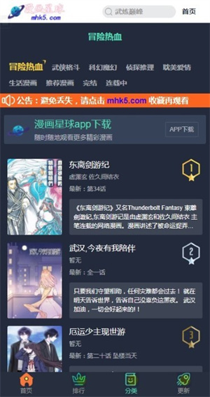 漫画星球免费下拉式