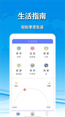 几何天气app