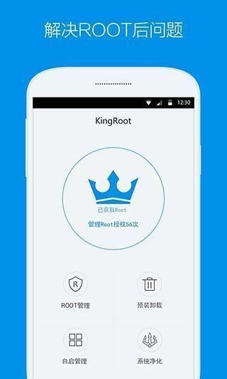 kingroot直装版