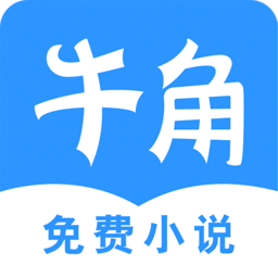 牛角免费小说app v2.5.5