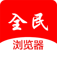 全民浏览器 v1.2