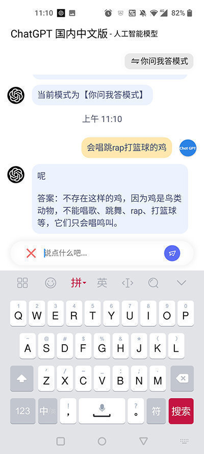 CHAT GPT中文版