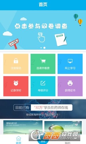 药师继续教育官方版