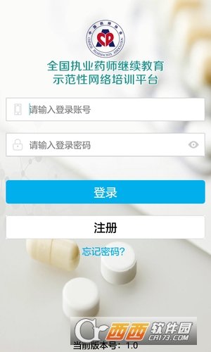 药师继续教育官方版