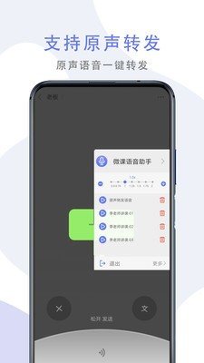 微课语音助手