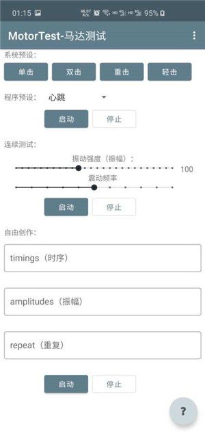 MotorTest-马达测试