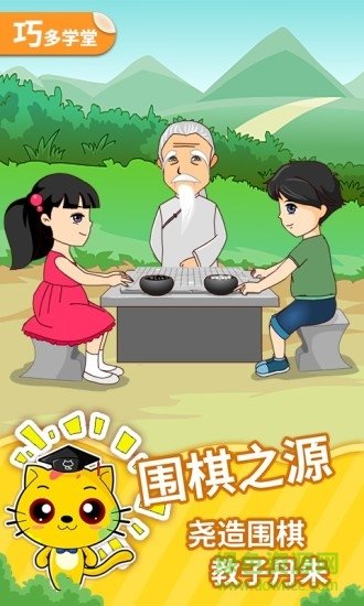 少儿围棋社