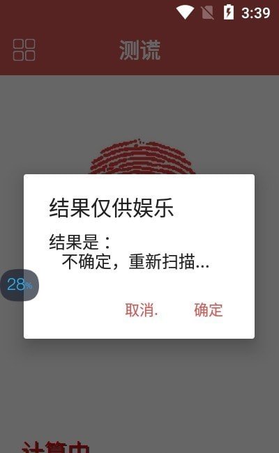 娱乐测谎仪