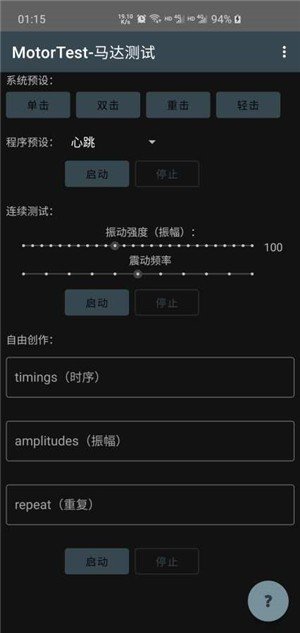 MotorTest-马达测试