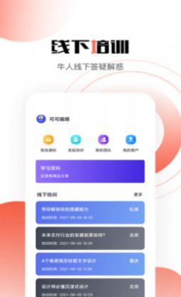 道合办公APP手机版