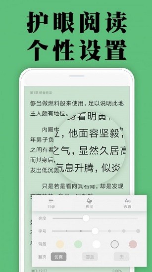 颜畅阅读app