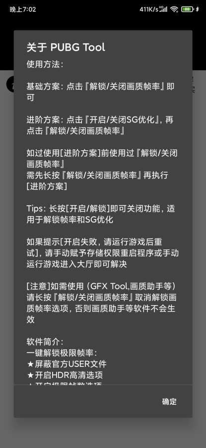 pubgtool画质修改器2021