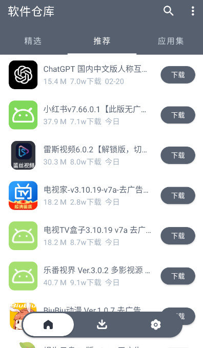 软件仓库app