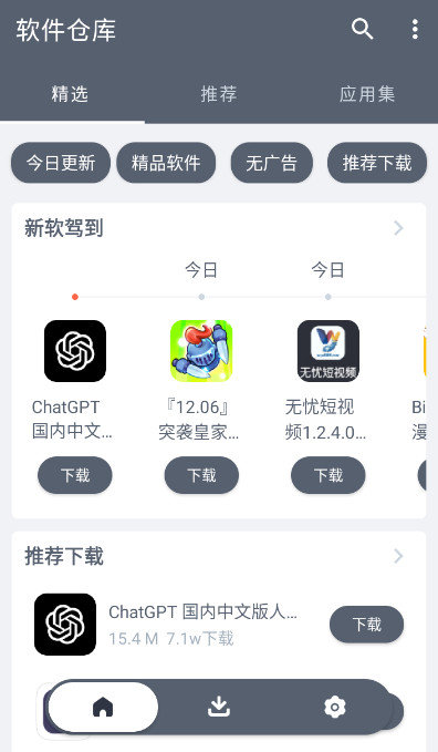 软件仓库app