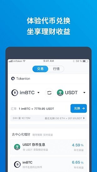 Imtoken钱包app