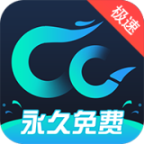 cc加速器永久免费加速 v2.5