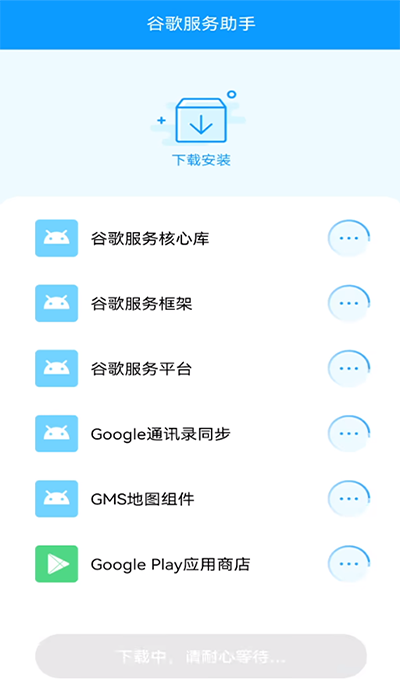 谷歌服务助手安卓版