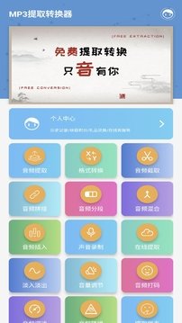 mp3提取转换器最新版