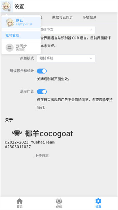 椰羊cocogoat手机版