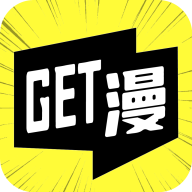 Get漫画平台 v5.18.00