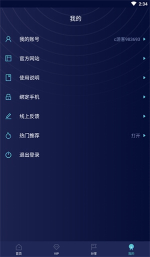 飞跃加速器app