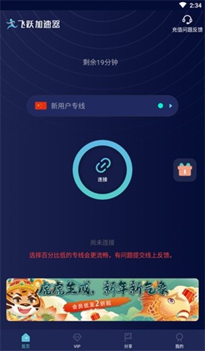 飞跃加速器app