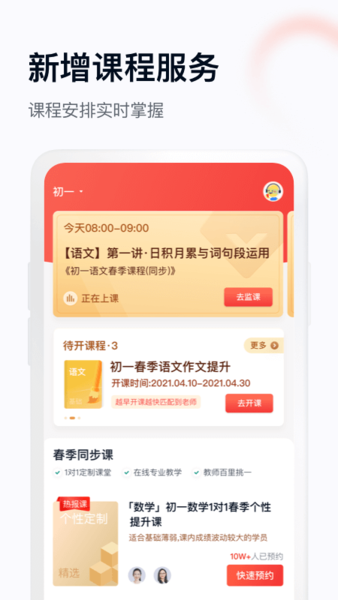 学而思网校1对1