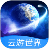 云游世界街景 v1.0.0