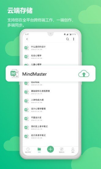 mindmaster中文手机版