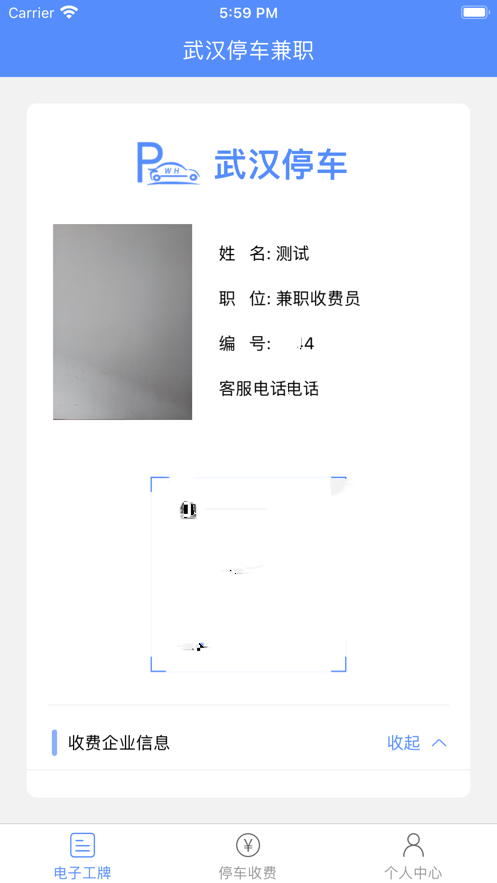 武汉停车兼职app官方版