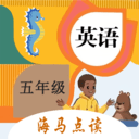 小学英语五年级点读 v2.0.1