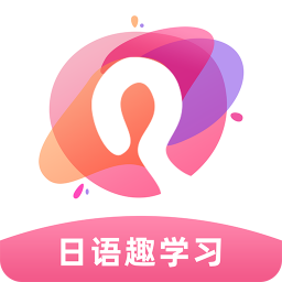 日语趣学习 v1.1.3