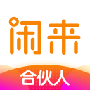 闲来合伙人 v2.8.0