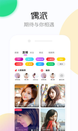 偶派app