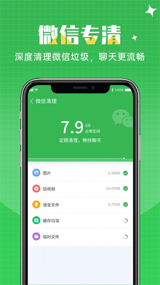 闪速清理app