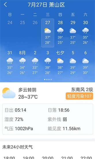 明月天气app