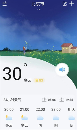 明月天气app