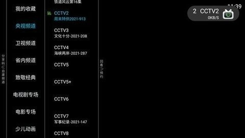 亿家直播TV版2023