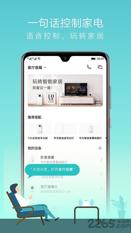 华为ai音箱app