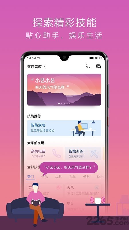 华为ai音箱app