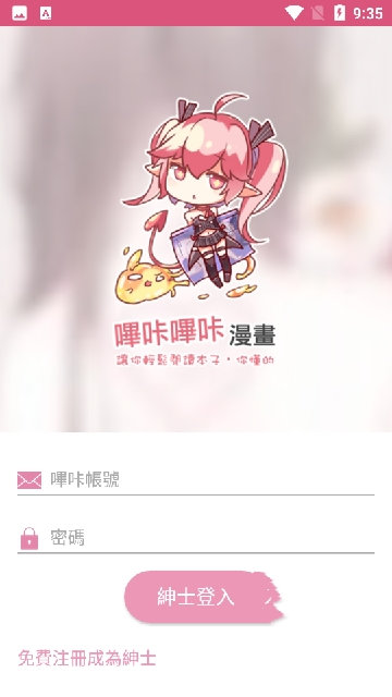 哔咔漫画免费版