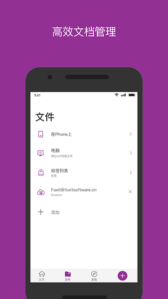 福昕高级PDF编辑器