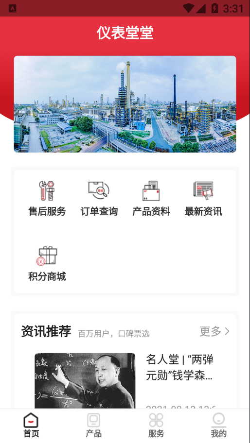 仪表堂堂app手机版