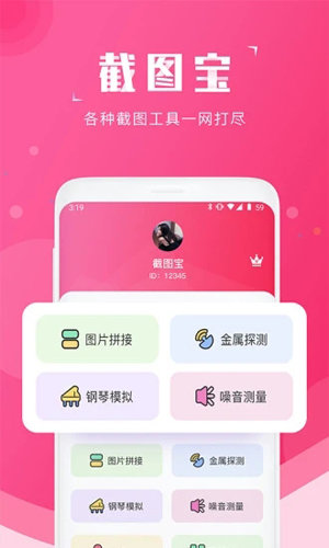 截图宝app