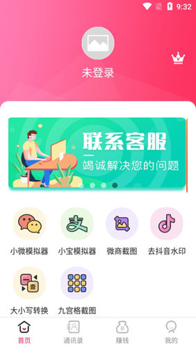 截图宝app