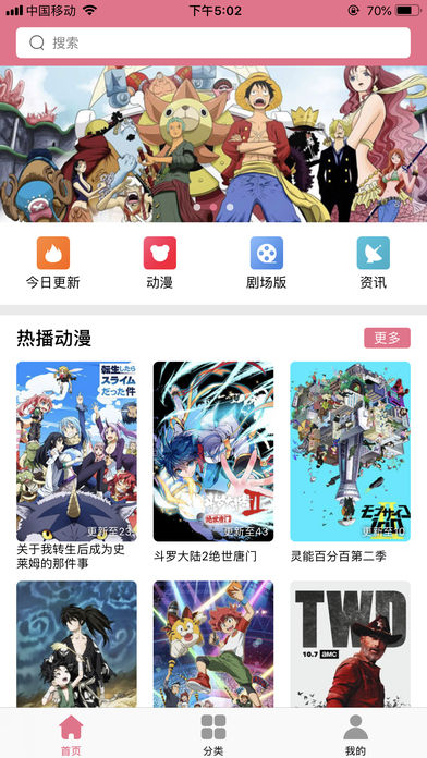 樱花动漫app破解版