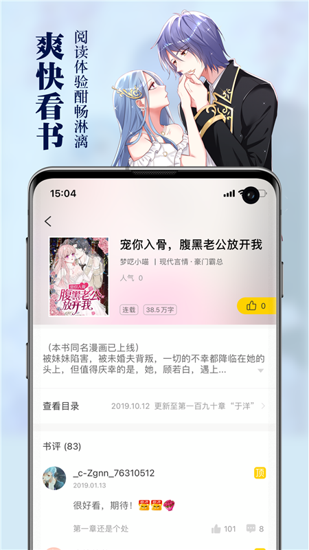 锤子小说app