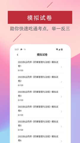 执业药师易题库app