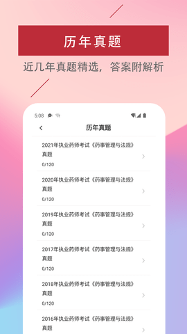 执业药师易题库最新版