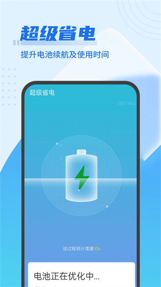 流动极速优化管家app